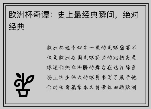 欧洲杯奇谭：史上最经典瞬间，绝对经典