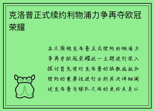 克洛普正式续约利物浦力争再夺欧冠荣耀
